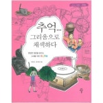 02 추억그리움채색하다 할머니 어르신 색칠 공부 놀이