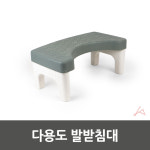 다용도 발받침대