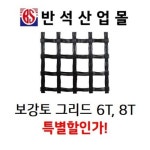 보강토 그리드 지오그리드 PVC코팅 6T 1개