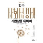착한책가게 사회적경제의 거듭남을 위하여
