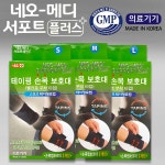 스타메딕 네오메디컬 네오메디컬 약국전용 네오 서포트플러스 스포츠 테이핑 손목 보호대 L 사이즈 1개 S
