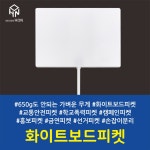 학교 피켓 양면 화이트보드 가벼운 금연 교통 학교폭력