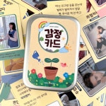 웰리너리 새싹 감정카드