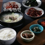 푸드공작소 오늘만든 쉐프 수제반찬 90종 반찬 조림 전 국 찌개 요리류