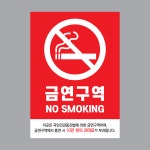 금연구역 표지판 A3 세로 방수 코팅 판넬