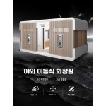 셀리오 간이화장실 이동식 공중화장실 화장실 1개 생태 화장실 카탈로그