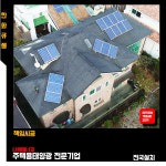 한화 큐셀 한화 3kw 진주 주택용태양광 상가 빌라 전원주택