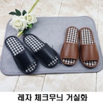 체크 레자 거실화 단체화 단체 슬리퍼 레자 사무 용신