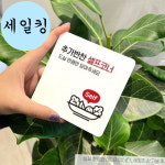 한식집 식당 셀프바 안내 반찬 대형 부착 표지판 반찬셀프안내판