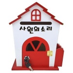 사원의소리 창문하우스 다용도 우체통