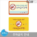 옐로우 e03 루미루미 주차금지 안내 환경구성 표시 어린이집 유치원