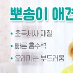 월드온 E1 뽀송이 애견목욕타월 대형L 펫타월 반려동물 수건 담요