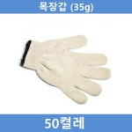 목장갑 100켤레 35g 작업 안전용품 면장갑 안전 산업용 장갑 다용도 묶음