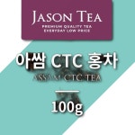 제이슨 아쌈CTC 100g 아쌈홍차 아쌈티 밀크티