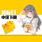 표준 일본어 본 중급 하 - N3 N2 달성 가이드
