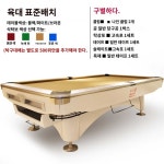 국제식 규격 테이블 업소용당구대대 포켓볼 당구다이 육대 표준품 1개