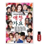 USB 한국인이 좋아하는 애창가요 100곡 WFH7NIP
