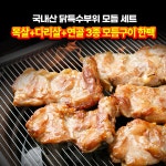 아침을여는소리 우주닭컴 닭목살 닭다리살 닭연골 닭특수부위 3종 모듬세트 구이용 한팩 5세트 800g