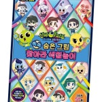 신비아파트 고스트볼 ZERO 쏙쏙 숨은그림 찾아라 유치원 어린이 색칠놀이 유아선물 아이돌