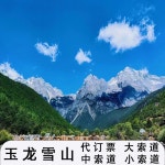 용문설산 관광 케이블카 예약 빙하공원 대케이블카삼나무 케이블카양봉 케이블카