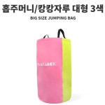 재밌는 체육활동 논슬립 홉자루 캉캉주머니 놀이교구 신체놀이