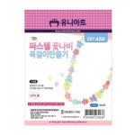 알티피아 유니아트 만들기 파스텔꽃나비목걸이 10개입