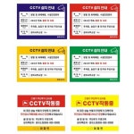 방범 금연 환경미화 관리용 CCTV 촬영중 안내판 박물관 병원 도서관 상가