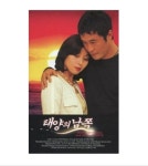 O S T 태양의 남쪽 SBS 드라마 - 미개봉카세트테이프