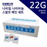 두원메디텍 두원메디텍 나비침 20G 3 튜브길이 100개입 그린에스브이
