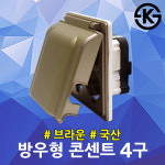 진흥 방우형 콘센트 4구 유아 안전 감전 방지