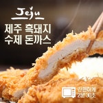 오크라팜 제주 흑돼지 간편 조리 통 등심 치즈 돈까스 2종 10개입 1세트