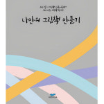 소코트라 DIY 그림책 만들기 키트 무지책 이야기교재