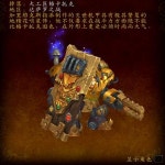 월드 오브 워크래프트 대리 다사로 가디언 메카 탈것 전문 대공장용 로봇 탈것