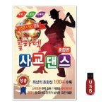 USB 콜라텍 샤교댄스 종합편 1탄 100곡 WFH7OCO