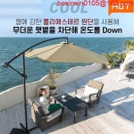 민박방우산 리필 아웃도어 차양 자외선 방수 커피 가든 정원 우산 2m6골 3m6골