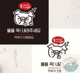 쵸파상점 물을꼭내려주세요2 부착형 정사각 안내판 공중화장실 표지판문패 팻말 화장실문구