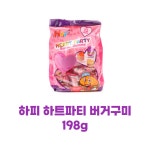 하피 하트파티 버거구미 198g 2개