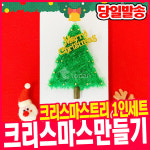 스트링아트크리스마스트리만들기 1인세트 LED전선포함