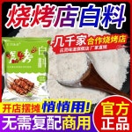 백색 구이 분말 상업용 소백 철판 두부 오리고기 안쪽 살포용 튀김 향미 증진 분말
