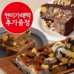 현미가래떡10개증정 오복떡본가 3종세트 영양약밥10개 구름떡10개 영양찰떡10개