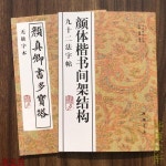 이진명가 면진경 다보탑비 무결자 예체 카피 서법 92법 예체 카피 모필 서법 연습 서판 원비