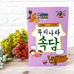 하비팝업북아트-11 우리나라 속담 재미있는 만들기 재료 공작 학습 방과후 JW4DFB0E