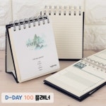 D-DAY 100일용 플래너 공부 다이어트 수첩 메모장 디데이