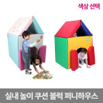 38142 퍼니존 퍼니하우스 쿠션블럭 방염선택 IZP-001