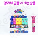 리얼세일 Realsale 알라뷰 곰돌이 비눗방울 알라뷰곰돌이 비눗방울 곰돌이 비눗방울 곰 비눗방울 버블곰 MIX 432개
