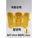 동상 관세음보살 삼존불 접이식 선물 부처님 휴대용 부적 불상 10센티 공예