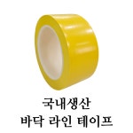 성우 바닥라인테이프 50mmx33M 청색 1개