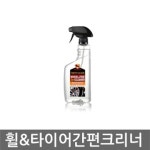 고품질 불스원 퍼스트클래스 휠타이어간편크리너 세차