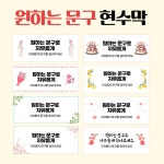 태양유통 원하는 문구 현수막 기념일 생일 홍보 각종모임 플랜카드 선택안함 A0002