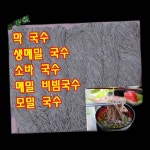 메밀 막국수면 벌크 1박스 1 4kgx15봉 업소전문용 현미보리국수 15개 1 4kg